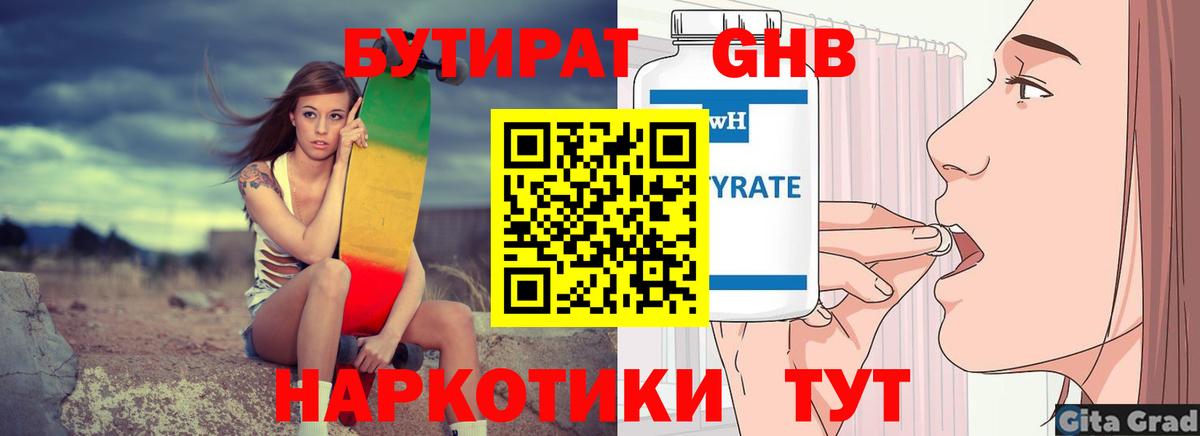 Бутират BDO Трёхгорный