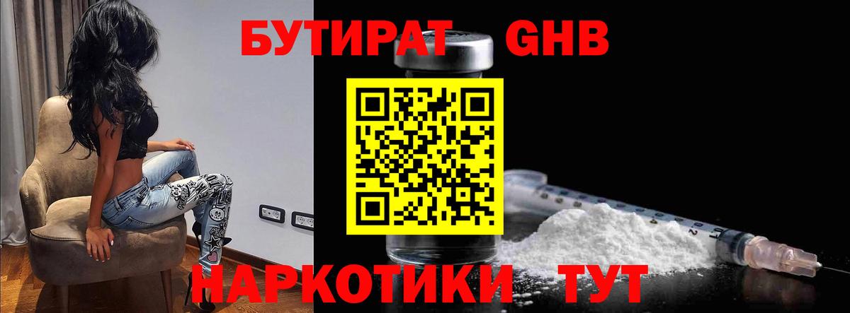 Бутират BDO  Вход с VPN  Бутират  Трёхгорный 