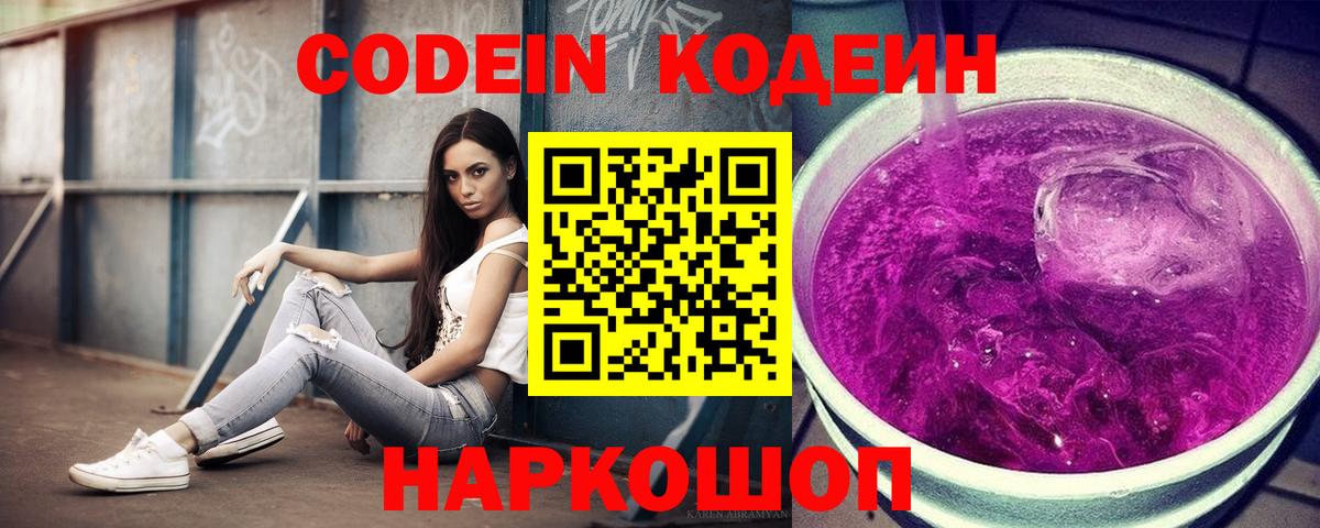 Кодеиновый сироп Lean напиток Lean (лин) Трёхгорный