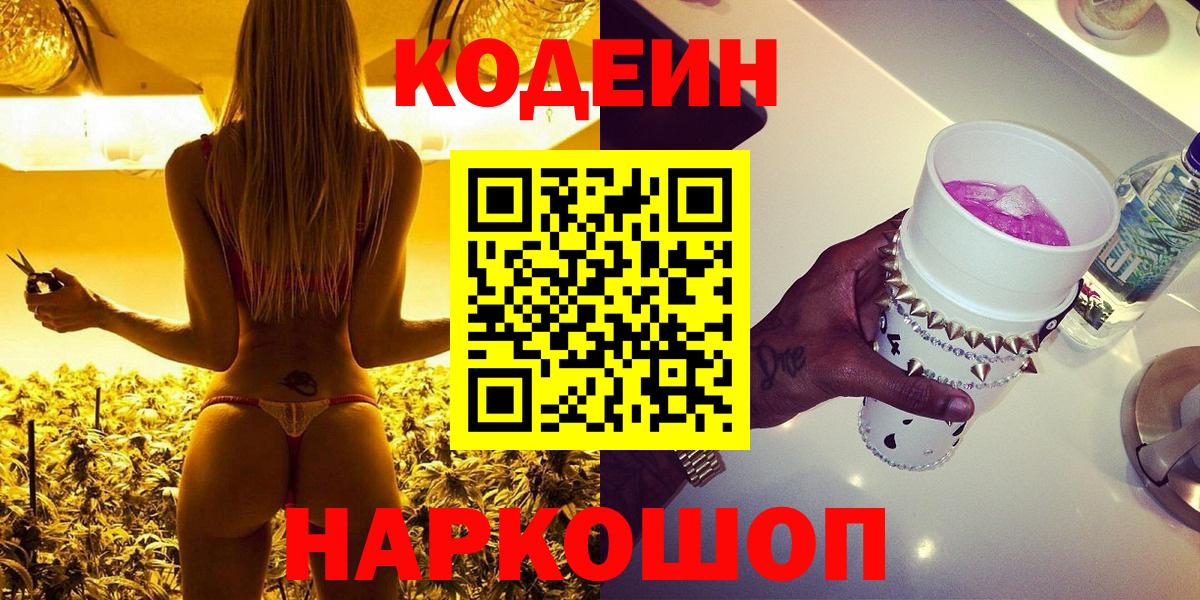 Трёхгорный  Codein напиток Lean (лин)  Вход с VPN 