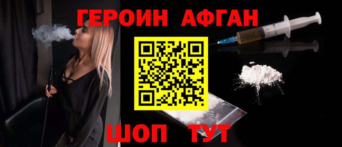 ГЕРОИН хмурый Трёхгорный
