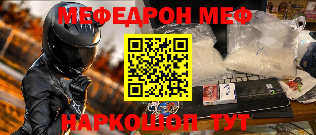 Меф  Вход с VPN  Трёхгорный  МЯУ-МЯУ mephedrone  МЕФ VHQ 
